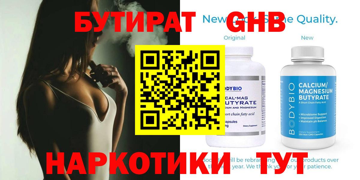 БУТИРАТ вода Белово
