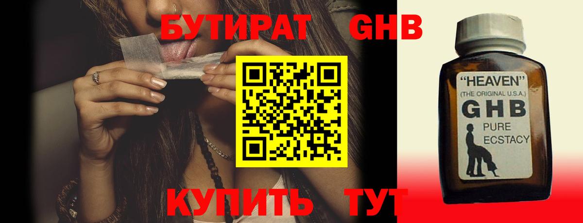 БУТИРАТ BDO  Вход с VPN  Белово 