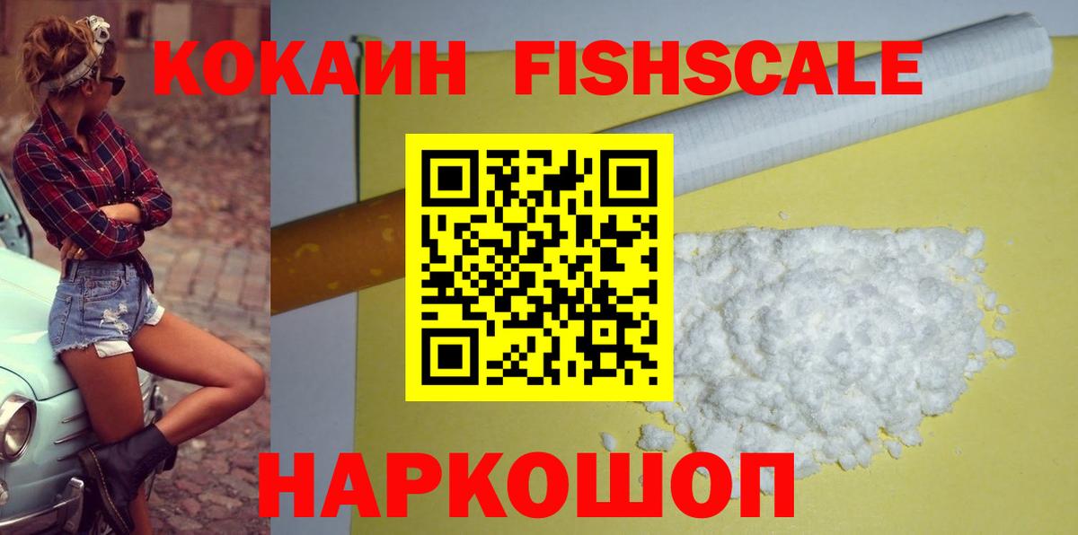 Кокаин Fish Scale  Вход с VPN  Белово  COCAIN Columbia 