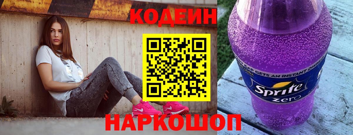 где купить наркоту  Codein напиток Lean (лин)  Вход с VPN  Codein Purple Drank  Белово 