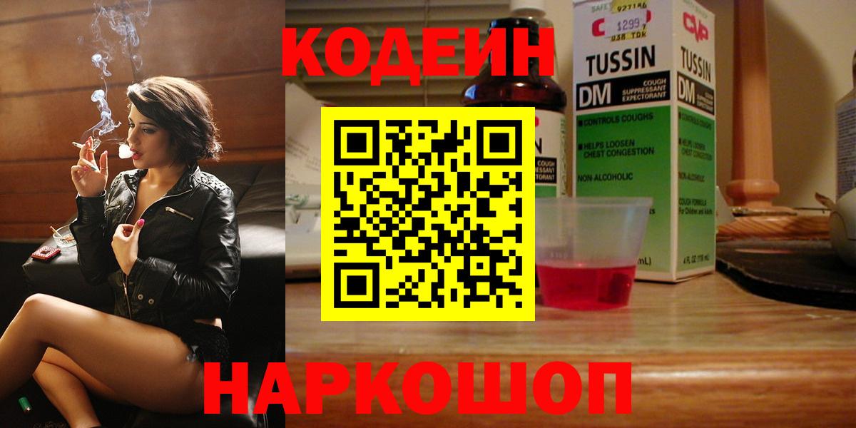 Кодеиновый сироп Lean Purple Drank Белово