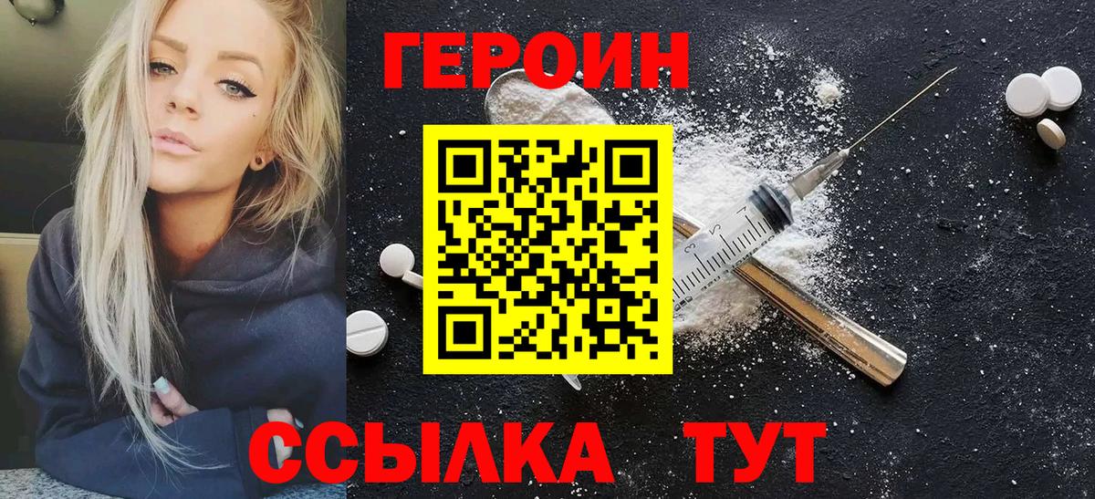 ГЕРОИН белый Белово
