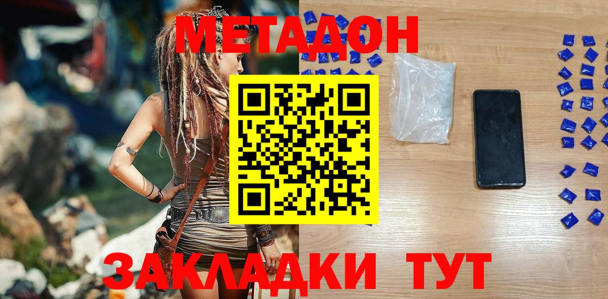 Метадон белоснежный Белово