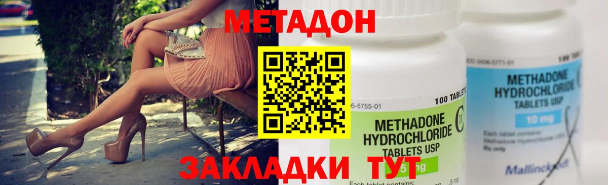 Метадон VHQ  Вход с VPN  Белово  Метадон methadone 