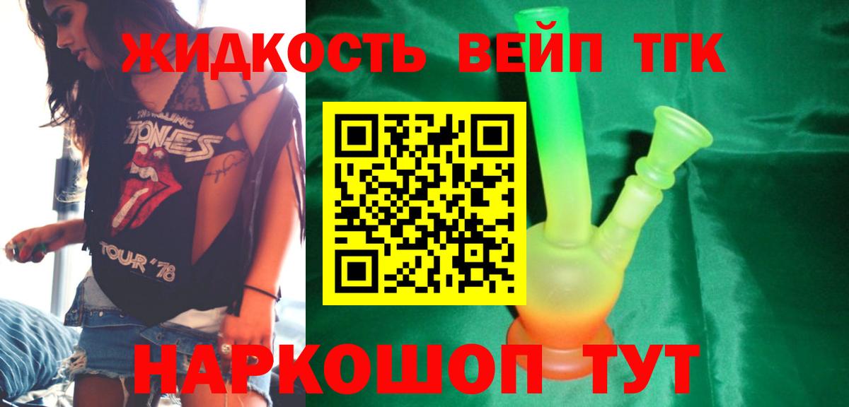 ТГК вейп с тгк Белово